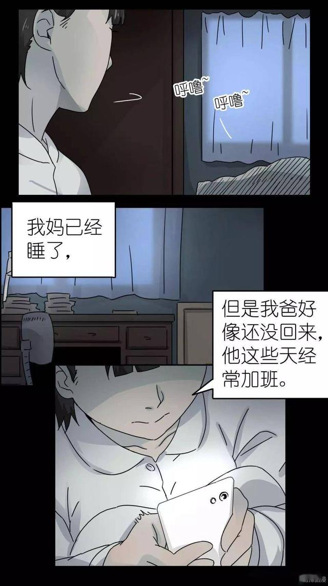 人性漫画：女孩半夜和男友约会 却发生了意外-5.jpg