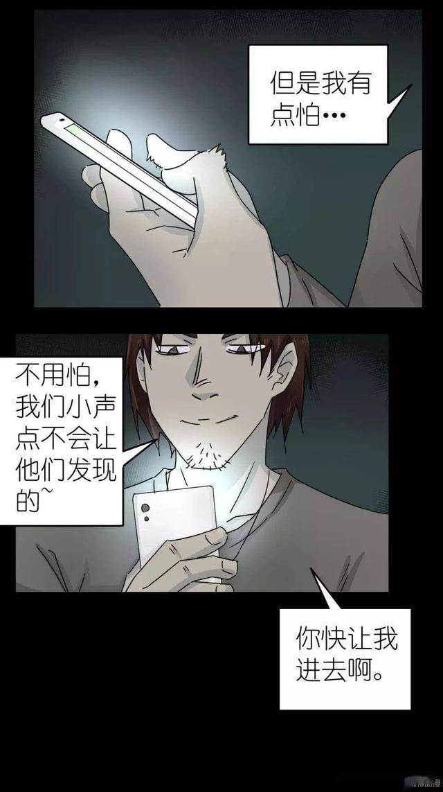 人性漫画：女孩半夜和男友约会 却发生了意外-6.jpg