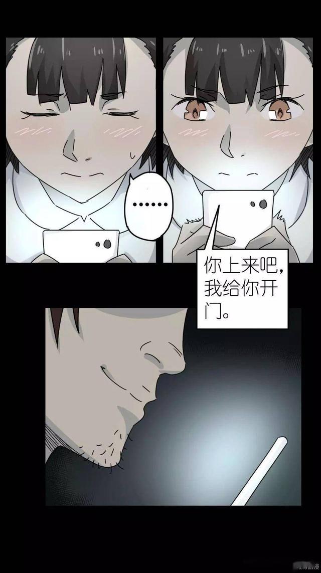 人性漫画：女孩半夜和男友约会 却发生了意外-7.jpg