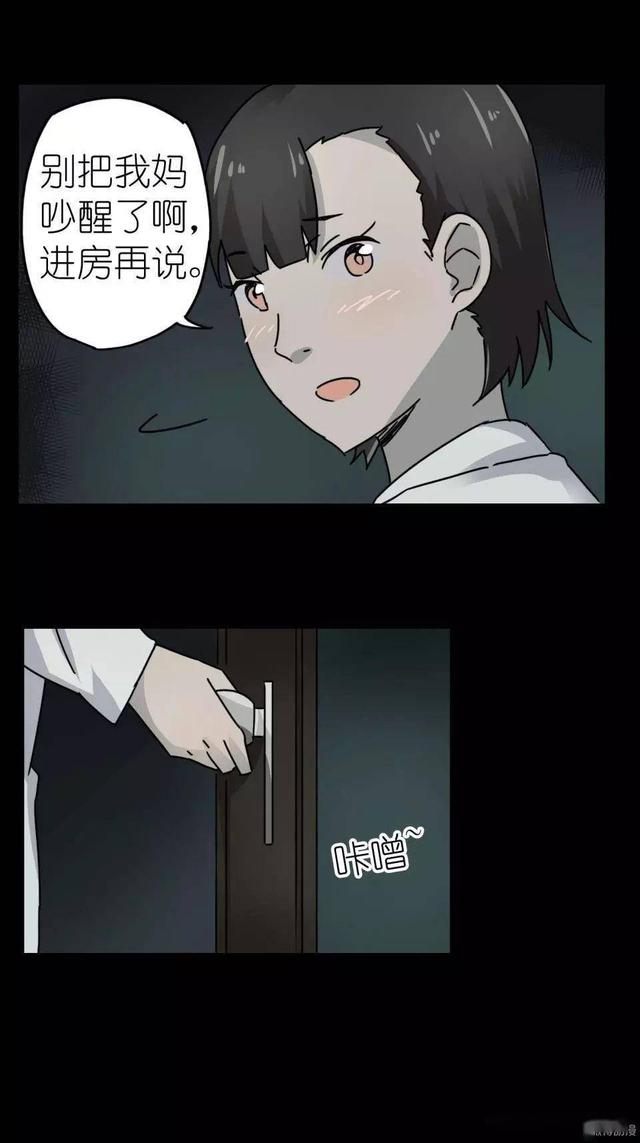 人性漫画：女孩半夜和男友约会 却发生了意外-11.jpg