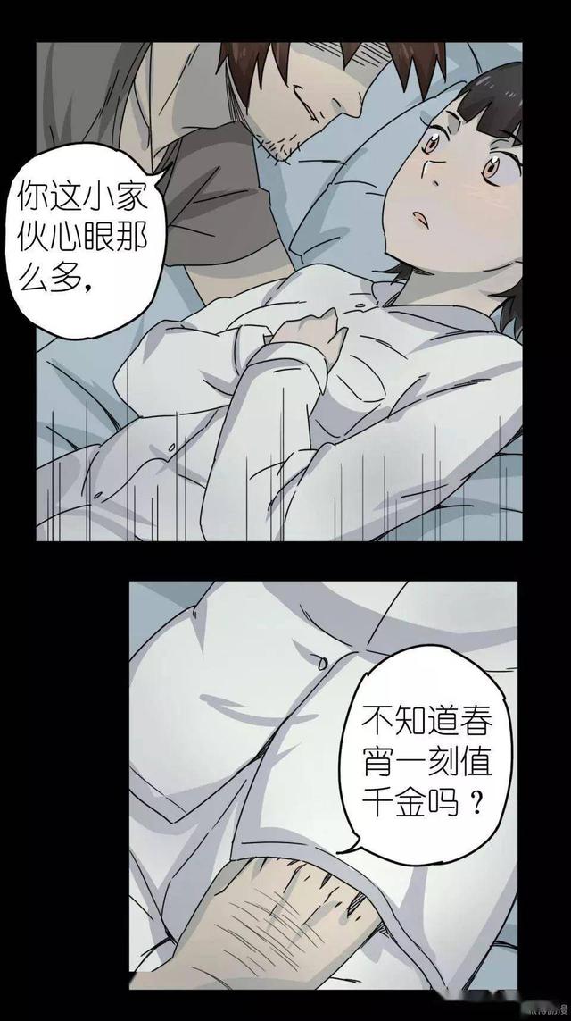 人性漫画：女孩半夜和男友约会 却发生了意外-15.jpg