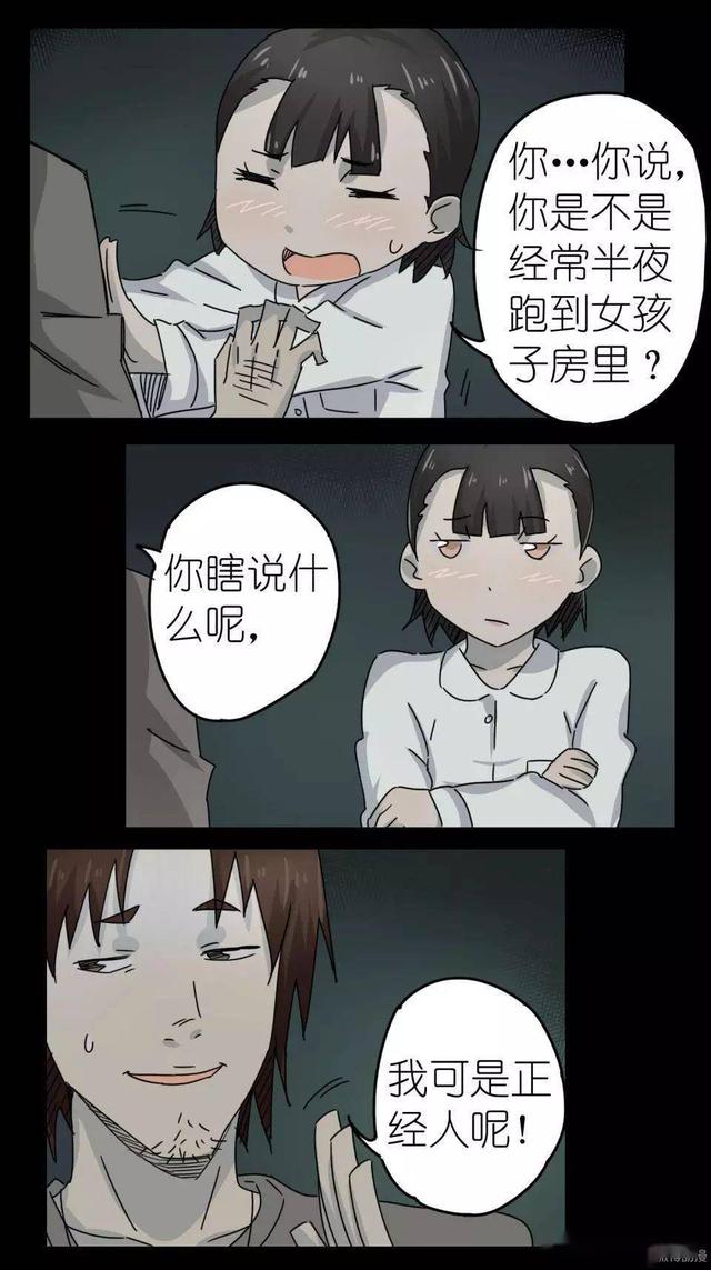 人性漫画：女孩半夜和男友约会 却发生了意外-13.jpg