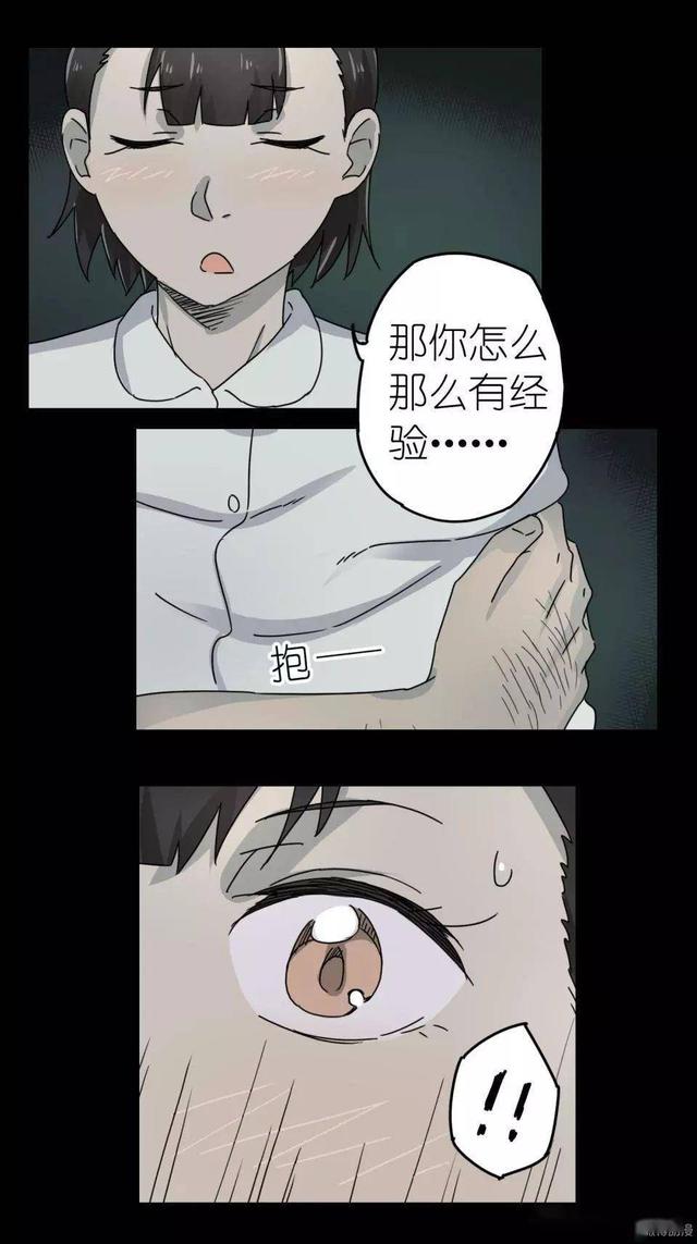 人性漫画：女孩半夜和男友约会 却发生了意外-14.jpg