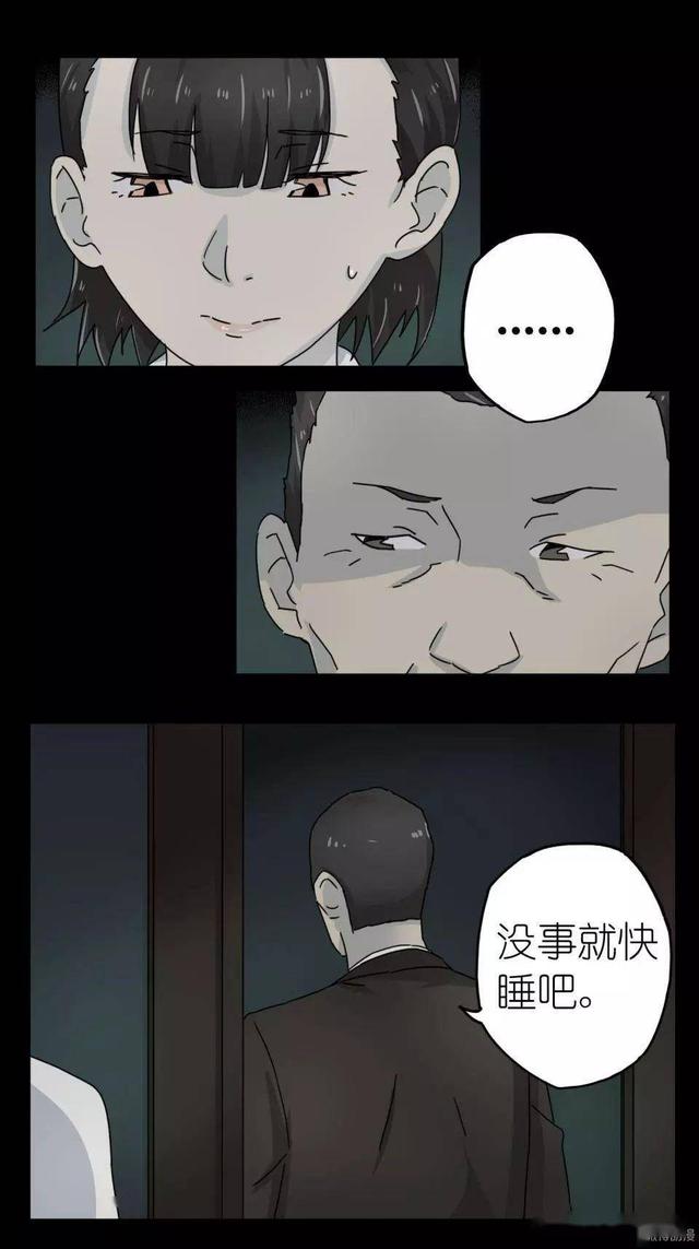 人性漫画：女孩半夜和男友约会 却发生了意外-23.jpg