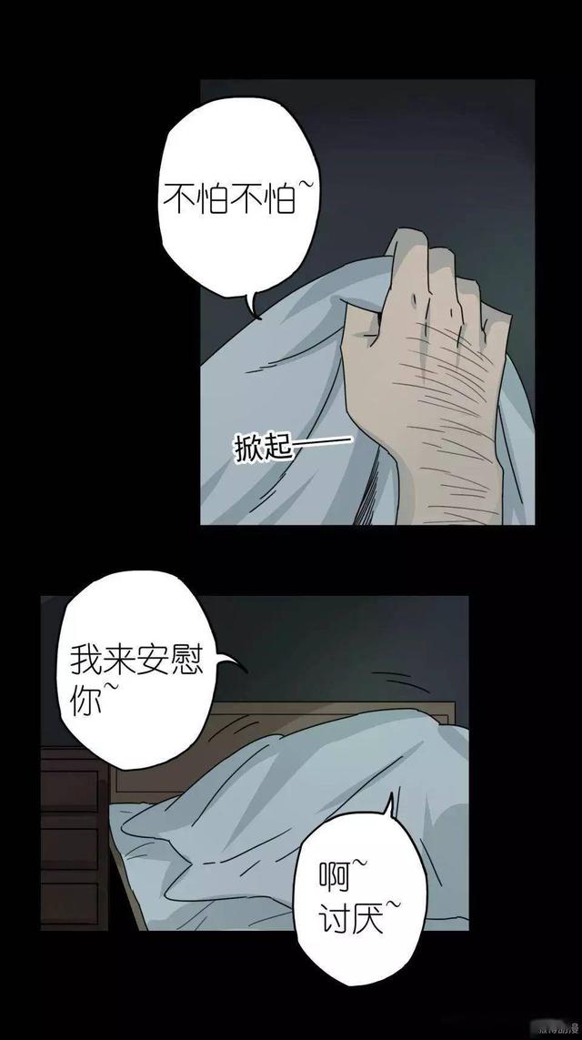 人性漫画：女孩半夜和男友约会 却发生了意外-25.jpg