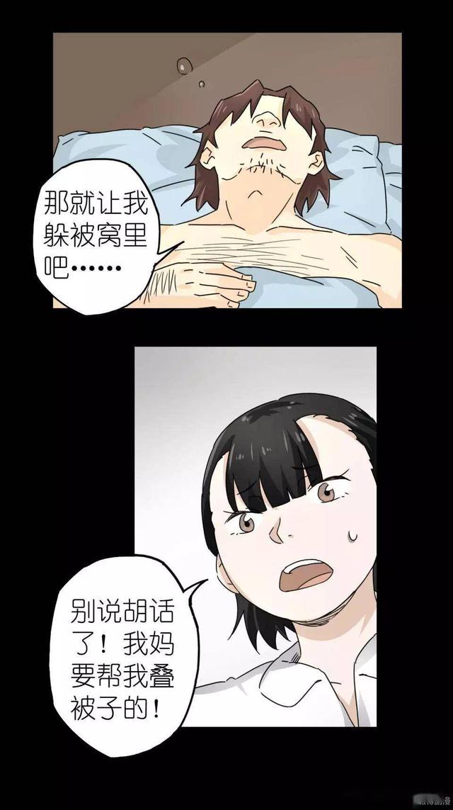 人性漫画：女孩半夜和男友约会 却发生了意外-28.jpg