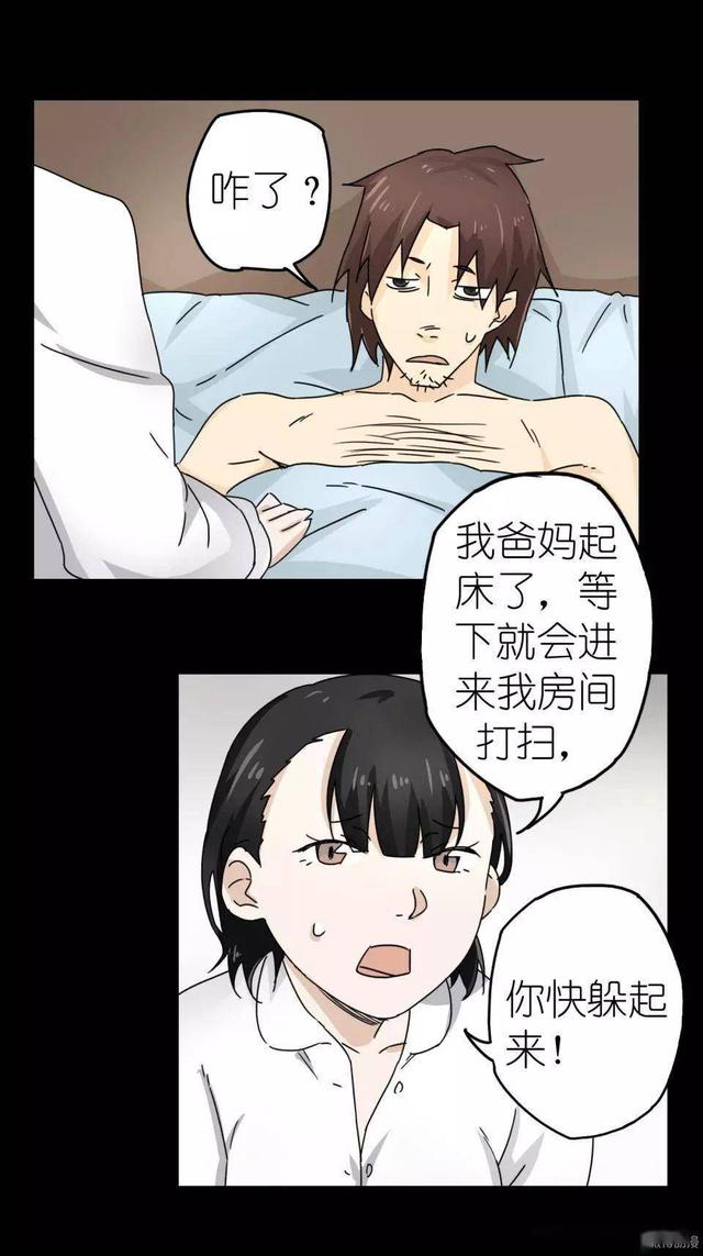 人性漫画：女孩半夜和男友约会 却发生了意外-27.jpg