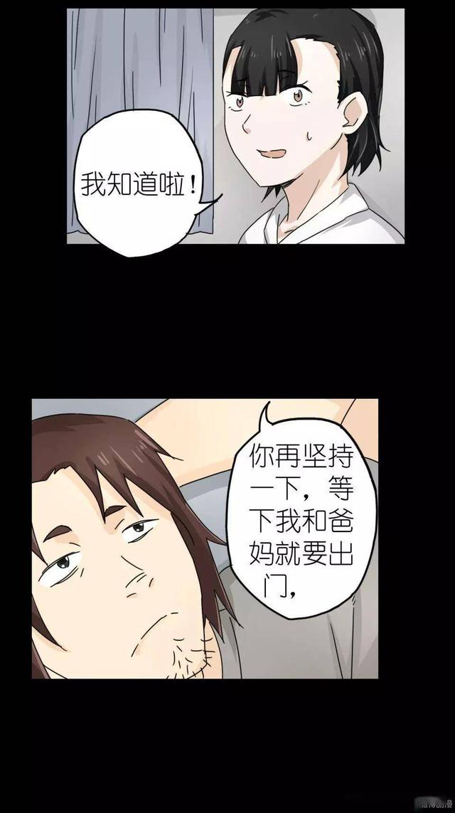 人性漫画：女孩半夜和男友约会 却发生了意外-32.jpg