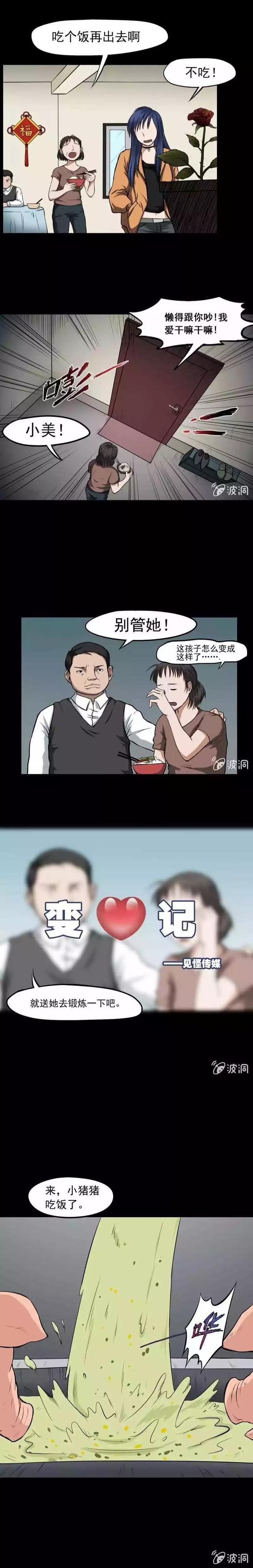 奇趣漫画《变心记》，你家里有不听话的小孩吗？-3.jpg