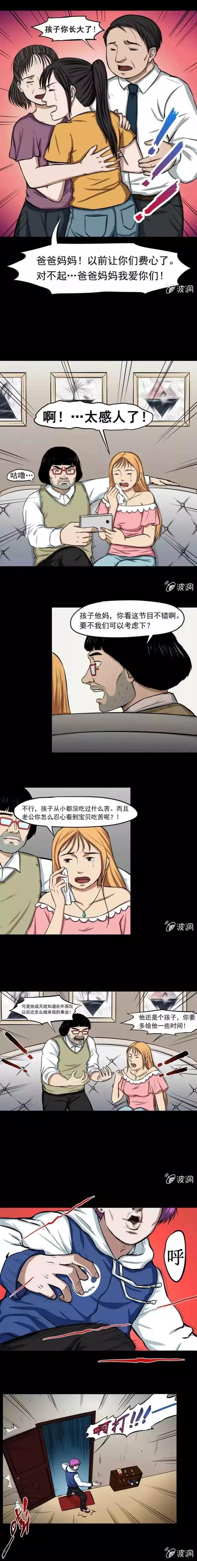奇趣漫画《变心记》，你家里有不听话的小孩吗？-5.jpg