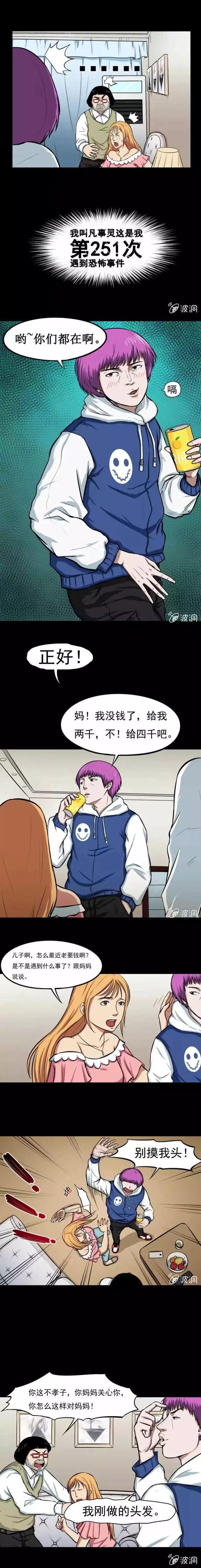 奇趣漫画《变心记》，你家里有不听话的小孩吗？-6.jpg