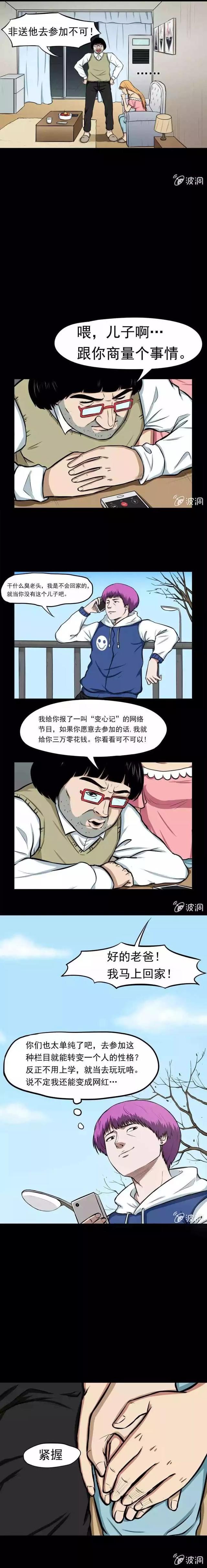 奇趣漫画《变心记》，你家里有不听话的小孩吗？-8.jpg