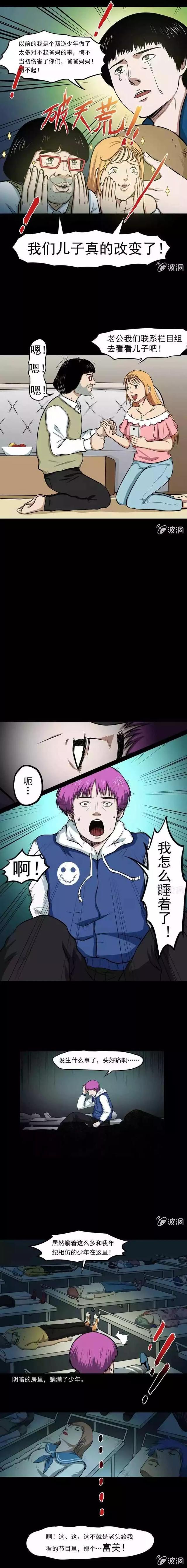 奇趣漫画《变心记》，你家里有不听话的小孩吗？-10.jpg