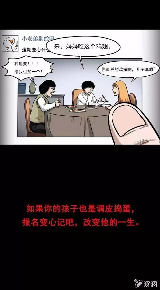 奇趣漫画《变心记》，你家里有不听话的小孩吗？-70.jpg