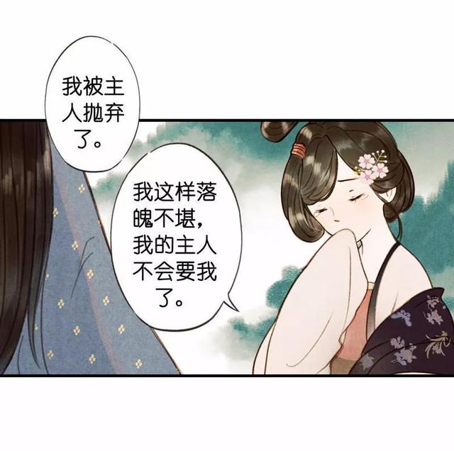 古风精品漫画《琵琶精》，如果我的离去能让你忘记过去，我愿意-17.jpg