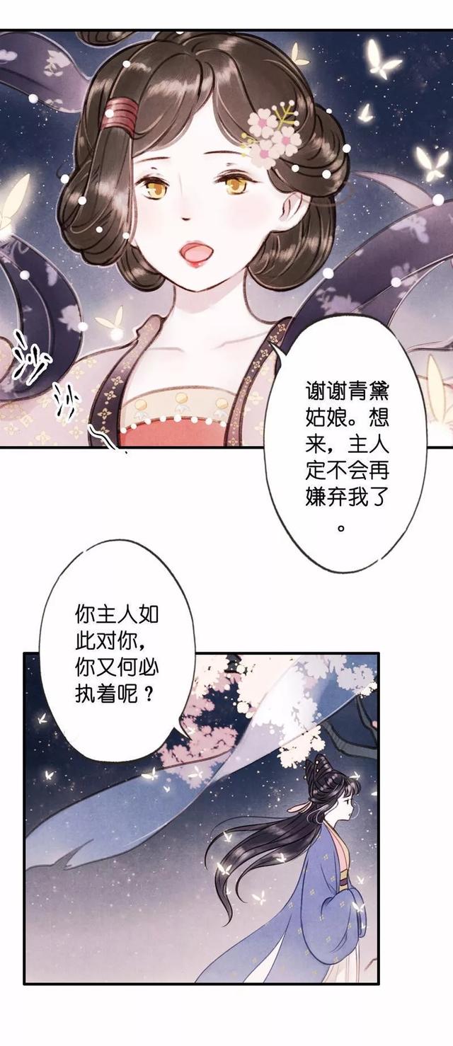 古风精品漫画《琵琶精》，如果我的离去能让你忘记过去，我愿意-33.jpg