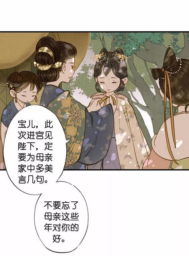 古风精品漫画《琵琶精》，如果我的离去能让你忘记过去，我愿意-39.jpg