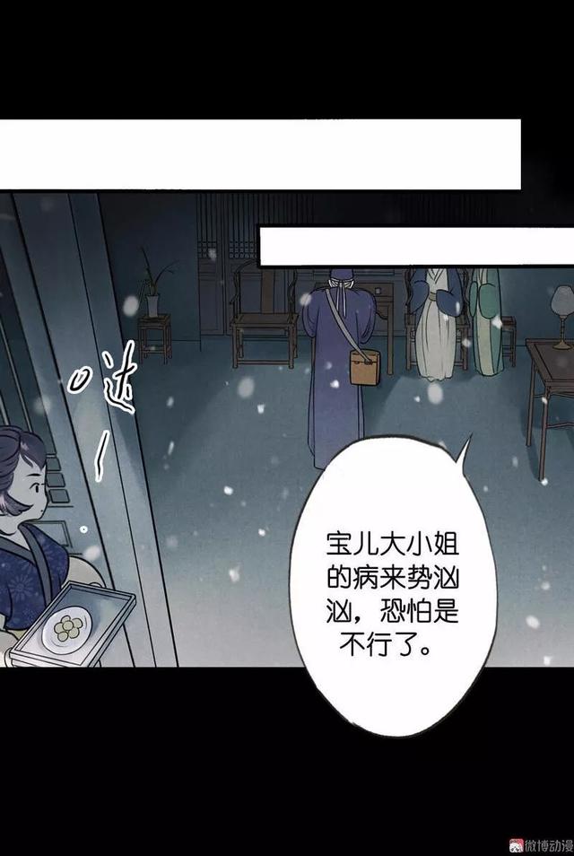 古风精品漫画《琵琶精》，如果我的离去能让你忘记过去，我愿意-49.jpg