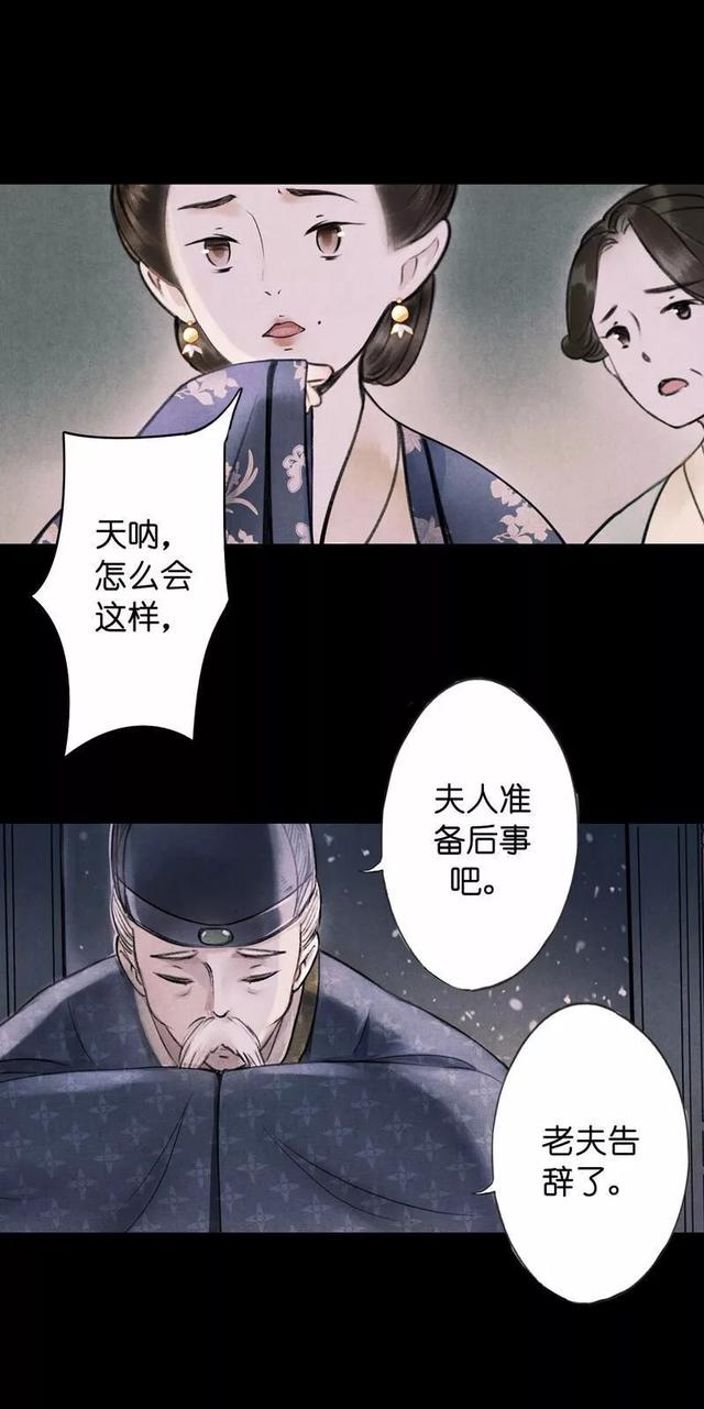 古风精品漫画《琵琶精》，如果我的离去能让你忘记过去，我愿意-50.jpg