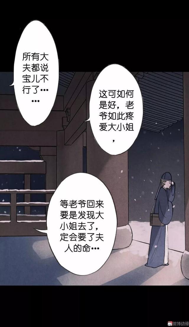 古风精品漫画《琵琶精》，如果我的离去能让你忘记过去，我愿意-52.jpg