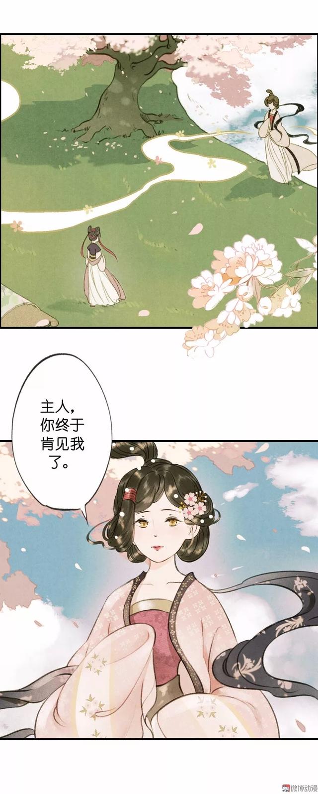 古风精品漫画《琵琶精》，如果我的离去能让你忘记过去，我愿意-69.jpg
