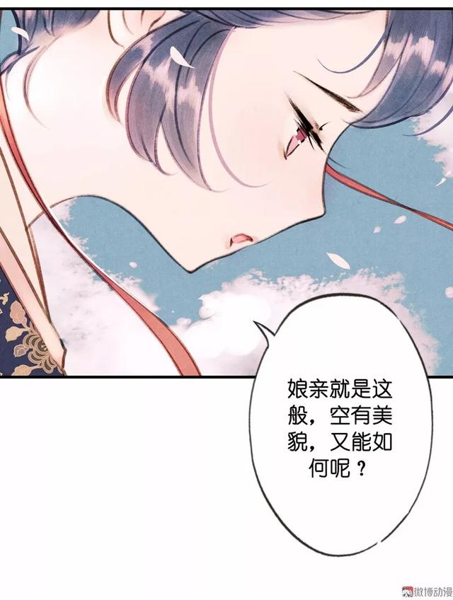 古风精品漫画《琵琶精》，如果我的离去能让你忘记过去，我愿意-71.jpg