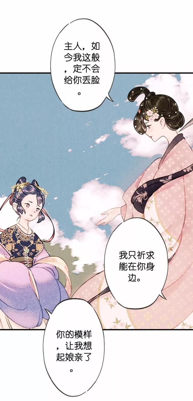 古风精品漫画《琵琶精》，如果我的离去能让你忘记过去，我愿意-70.jpg