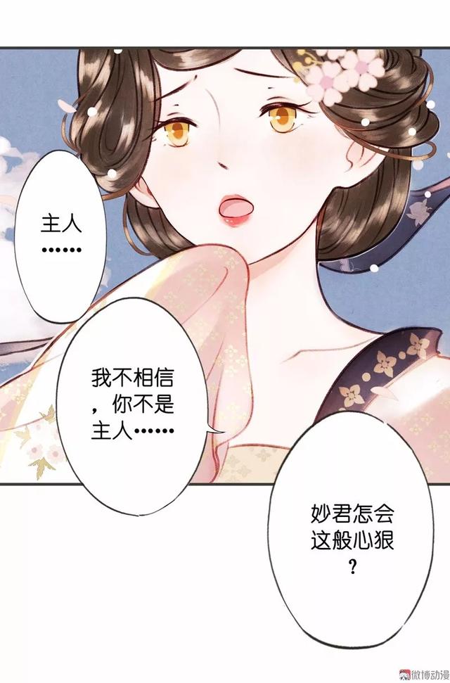 古风精品漫画《琵琶精》，如果我的离去能让你忘记过去，我愿意-74.jpg