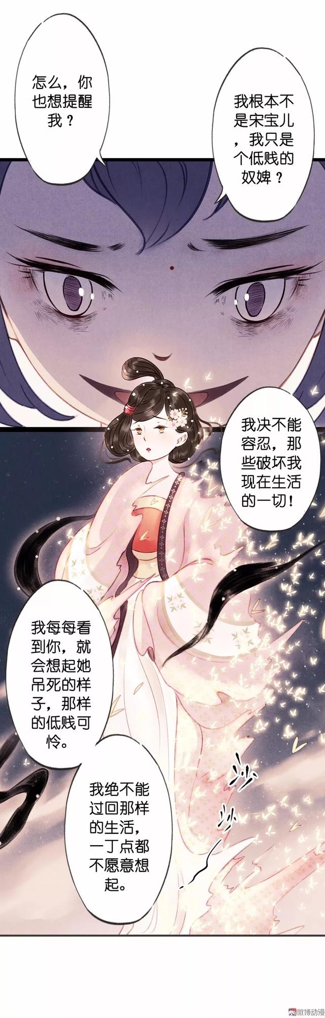 古风精品漫画《琵琶精》，如果我的离去能让你忘记过去，我愿意-75.jpg