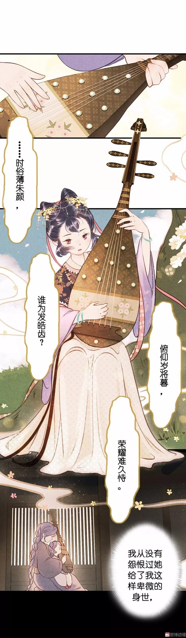 古风精品漫画《琵琶精》，如果我的离去能让你忘记过去，我愿意-79.jpg