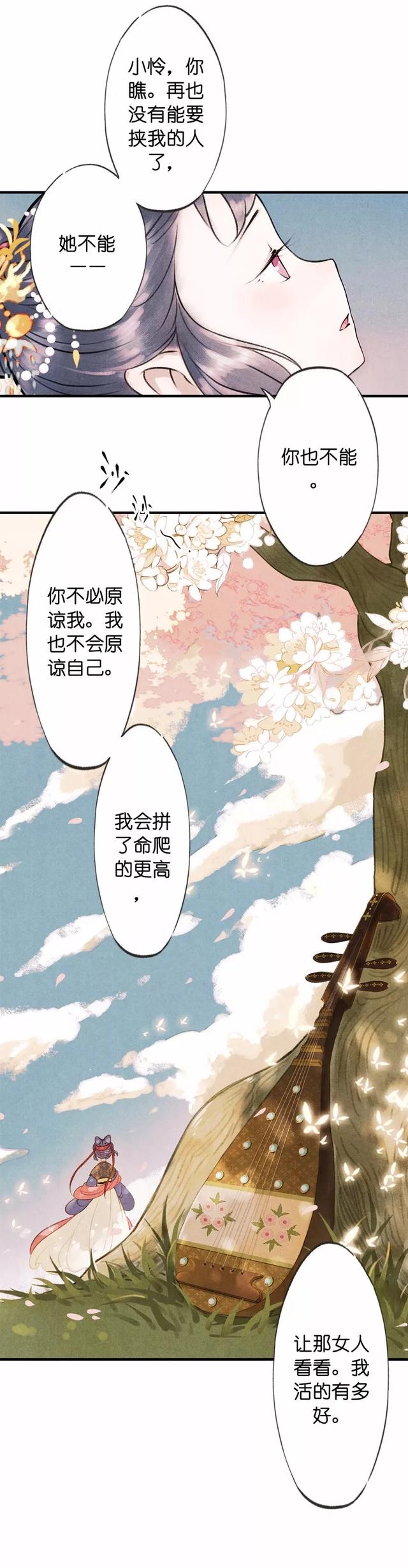 古风精品漫画《琵琶精》，如果我的离去能让你忘记过去，我愿意-87.jpg