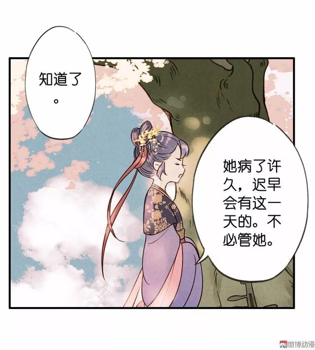 古风精品漫画《琵琶精》，如果我的离去能让你忘记过去，我愿意-86.jpg
