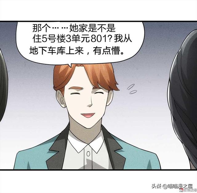脑洞漫画《甜蜜蜜》，眼见不一定为实，真相可能不是你想象那样的-6.jpg