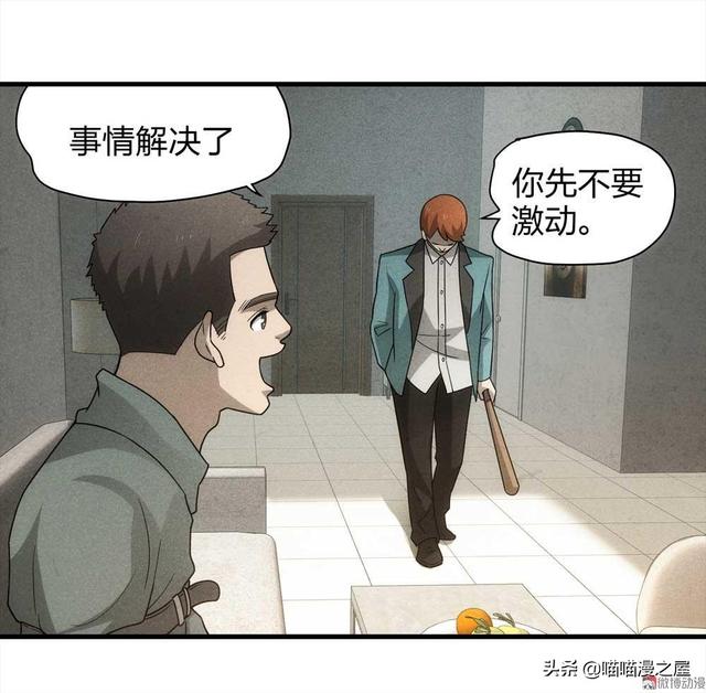 脑洞漫画《甜蜜蜜》，眼见不一定为实，真相可能不是你想象那样的-73.jpg