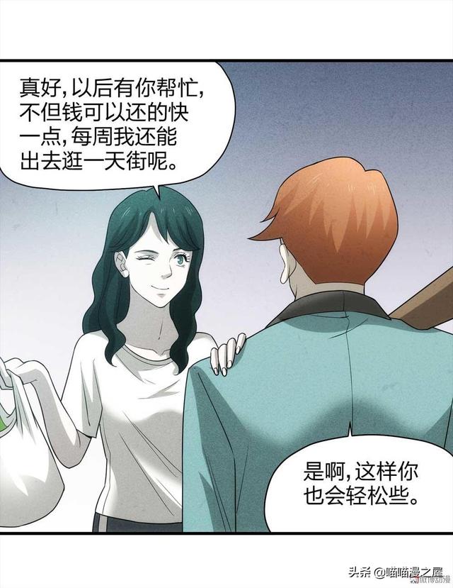 脑洞漫画《甜蜜蜜》，眼见不一定为实，真相可能不是你想象那样的-94.jpg