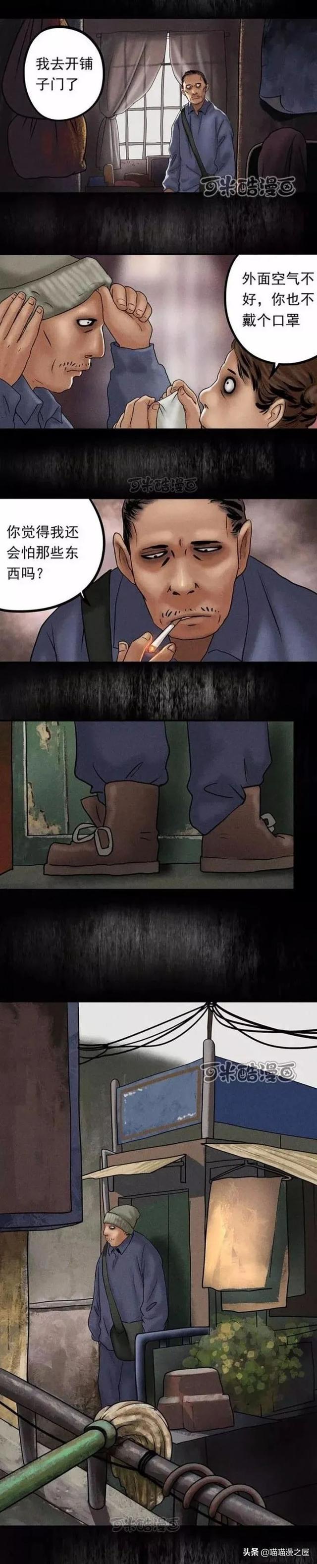 终日被雾霾笼罩着的诡异迷城（漫画）-3.jpg