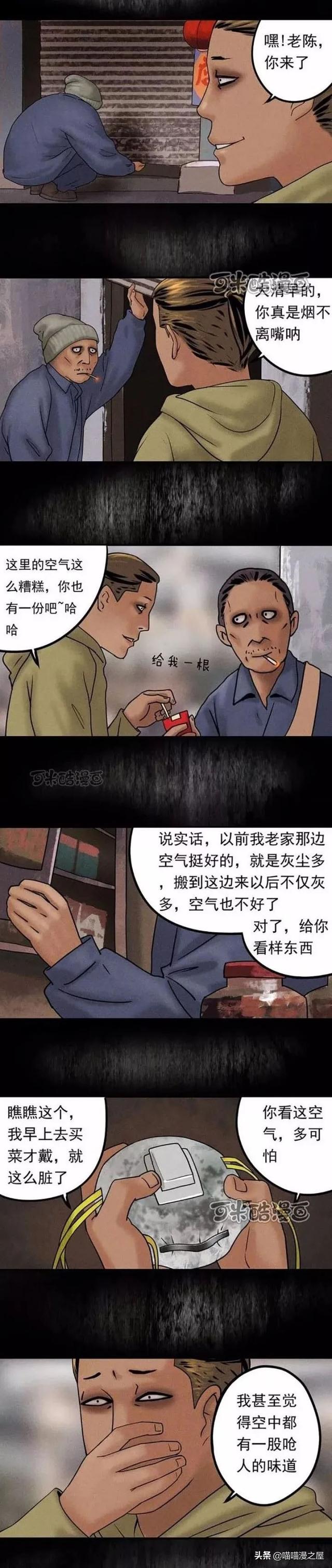 终日被雾霾笼罩着的诡异迷城（漫画）-4.jpg