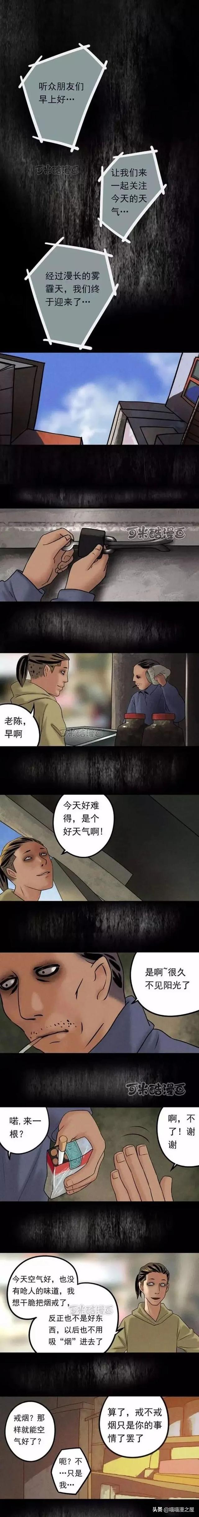 终日被雾霾笼罩着的诡异迷城（漫画）-8.jpg