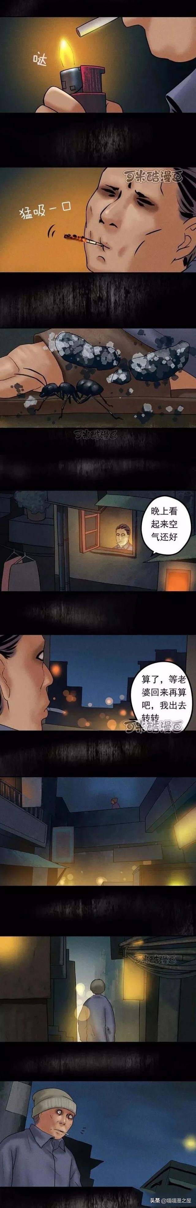 终日被雾霾笼罩着的诡异迷城（漫画）-12.jpg