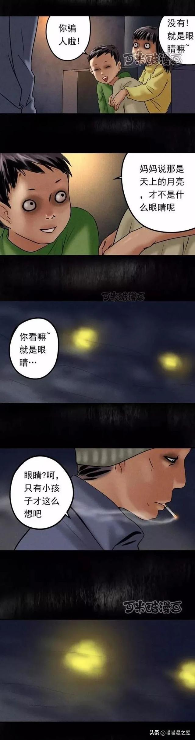 终日被雾霾笼罩着的诡异迷城（漫画）-13.jpg