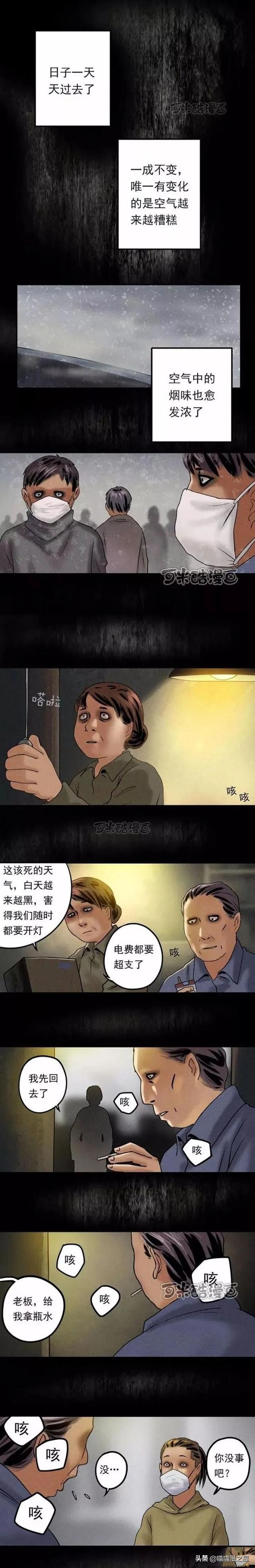 终日被雾霾笼罩着的诡异迷城（漫画）-15.jpg