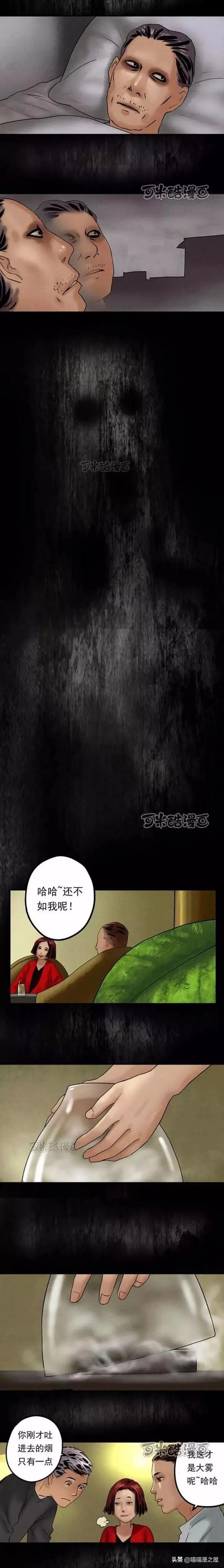 终日被雾霾笼罩着的诡异迷城（漫画）-17.jpg