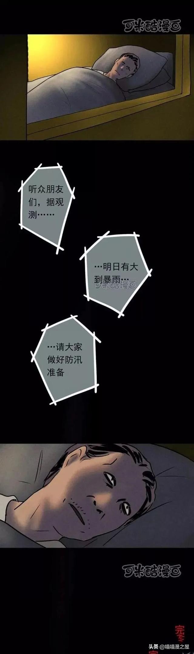 终日被雾霾笼罩着的诡异迷城（漫画）-19.jpg
