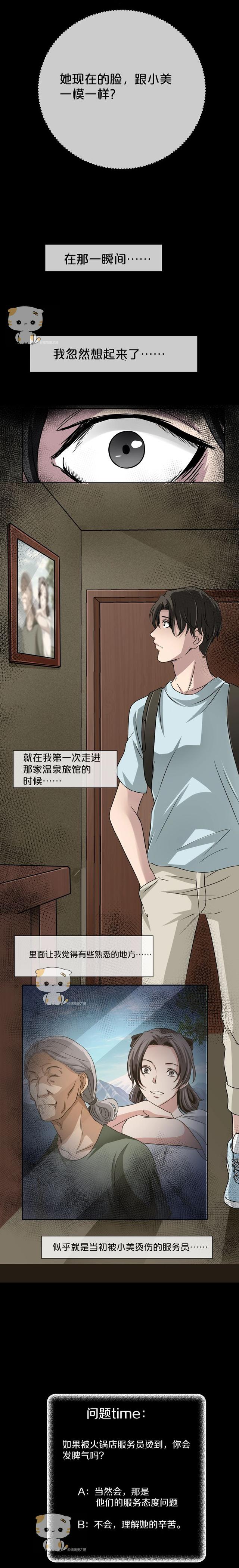 漫画《微笑旅馆》，可怜之人必有可恨之处啊-1.jpg