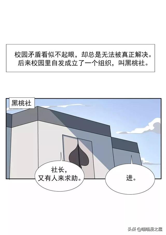 漫画故事：黑桃社-22.jpg