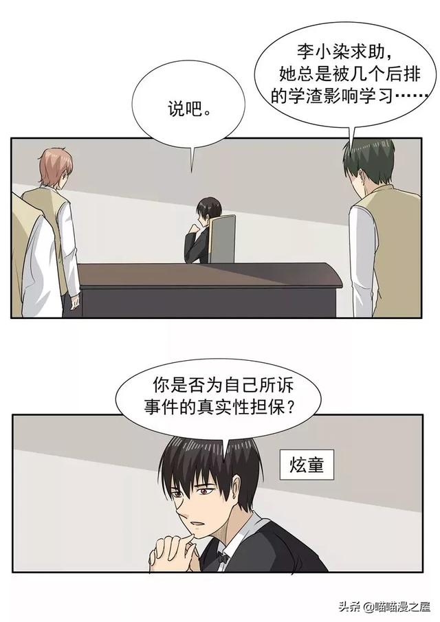 漫画故事：黑桃社-23.jpg