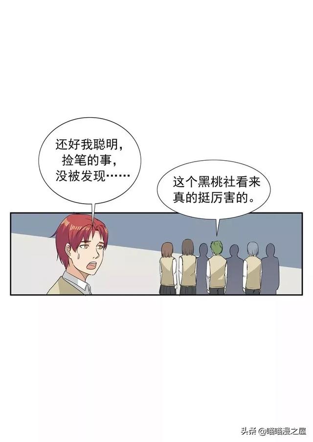 漫画故事：黑桃社-27.jpg