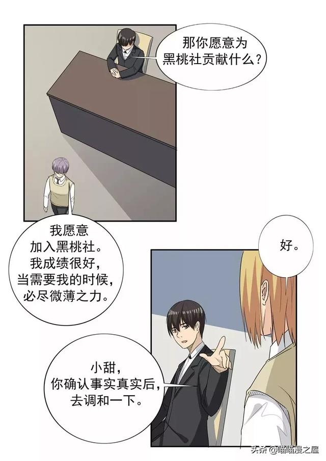 漫画故事：黑桃社-28.jpg