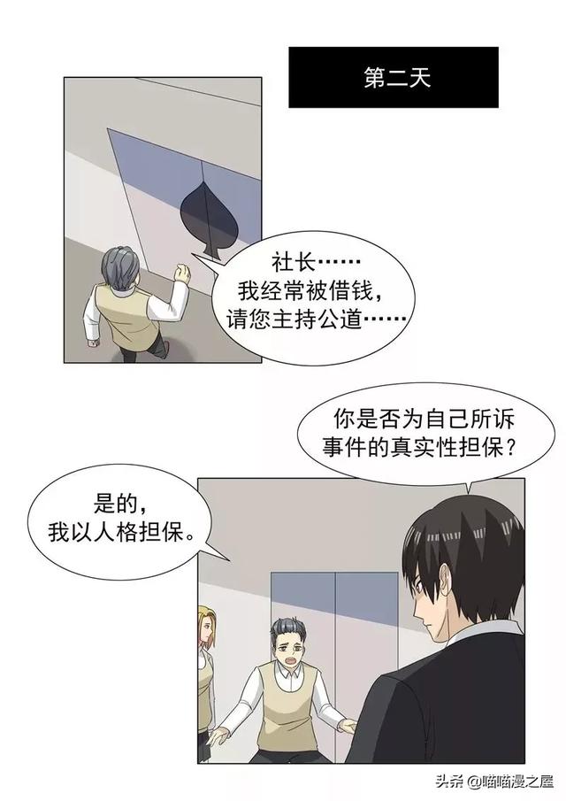 漫画故事：黑桃社-30.jpg