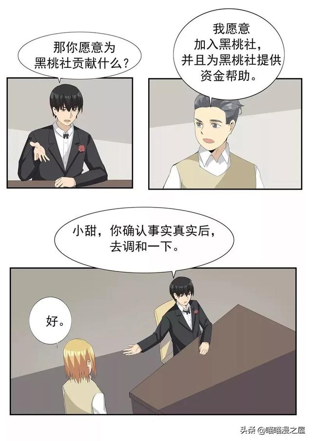 漫画故事：黑桃社-31.jpg